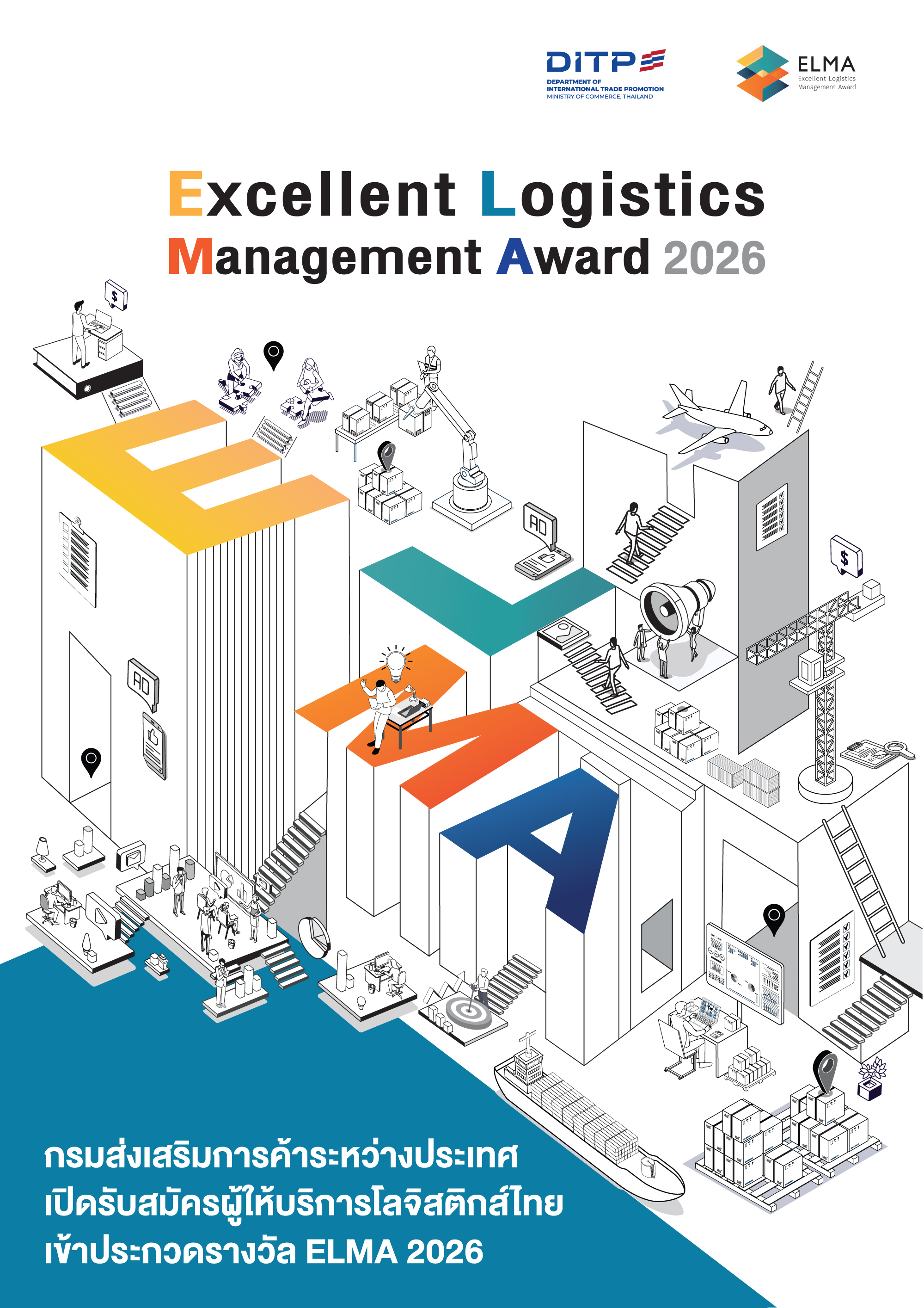 เปิดรับสมัครผู้ประกอบการเข้าประกวด ELMA 2026.jpg